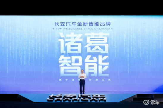 长安汽车发布诸葛智能品牌 帷幄智能科技引领转型智能低碳出行科技公司