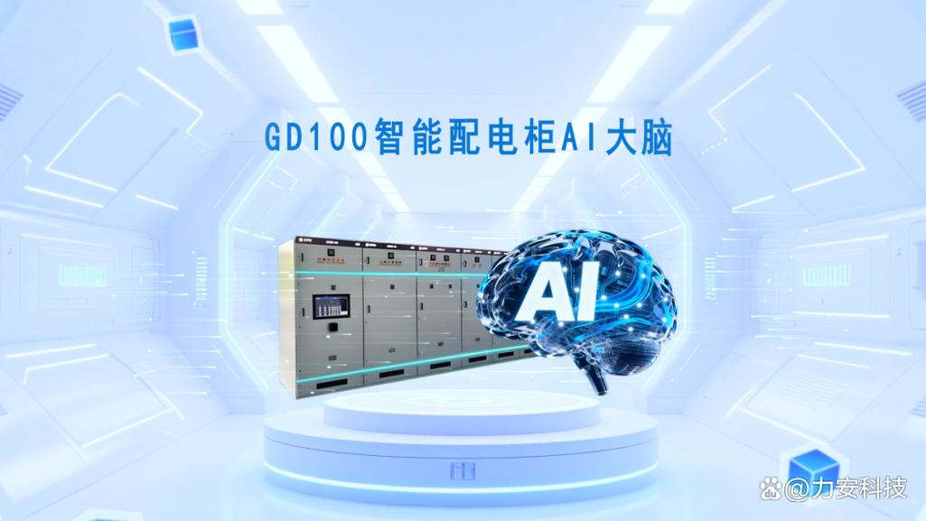 强强联手，智创未来 河南帷幄电气携手力安科技电易云，共创智能配电新篇章