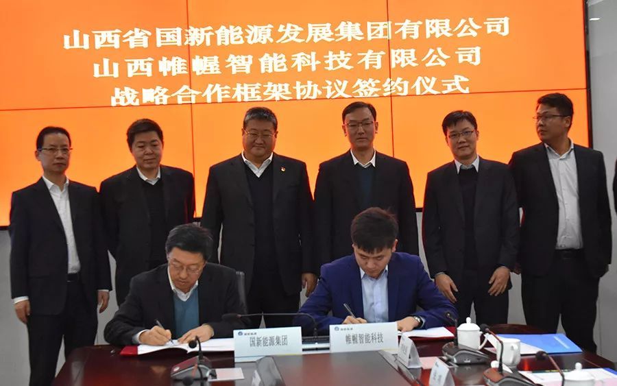 山西帷幄与山西省国新能源发展集团全面深化战略合作，共谋发展新篇章